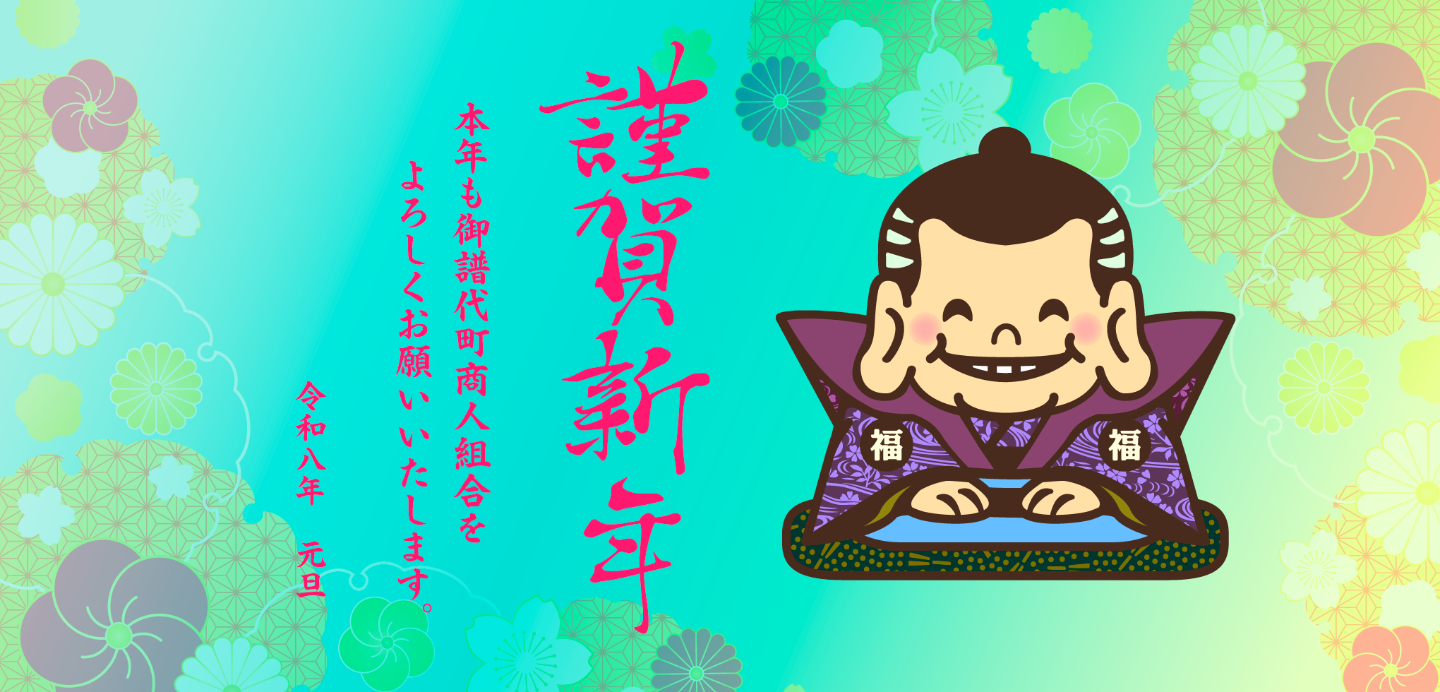 令和8年　新年あけましておめでとうございます！